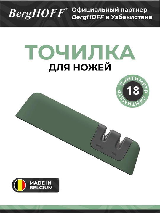 BergHOFF "Leo" pichoq charxlagichi, ikki bosqichli, keramika, yashil - 