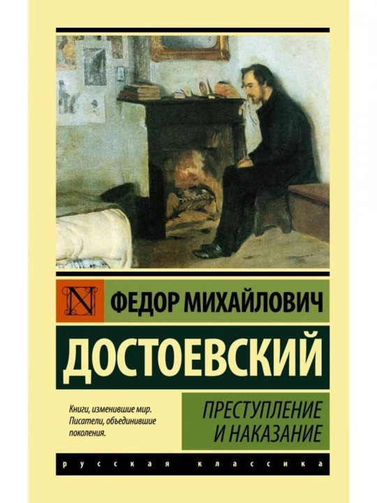Fyodor Dostoyevskiy "Jinoyat va jazo" - 