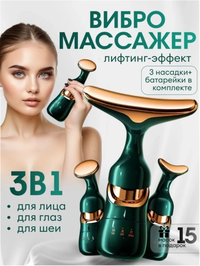 Электронный массажер, аппарат для микролифтинга лица и шеи, омоложение кожи — ELAZIZ-MASSAGERR