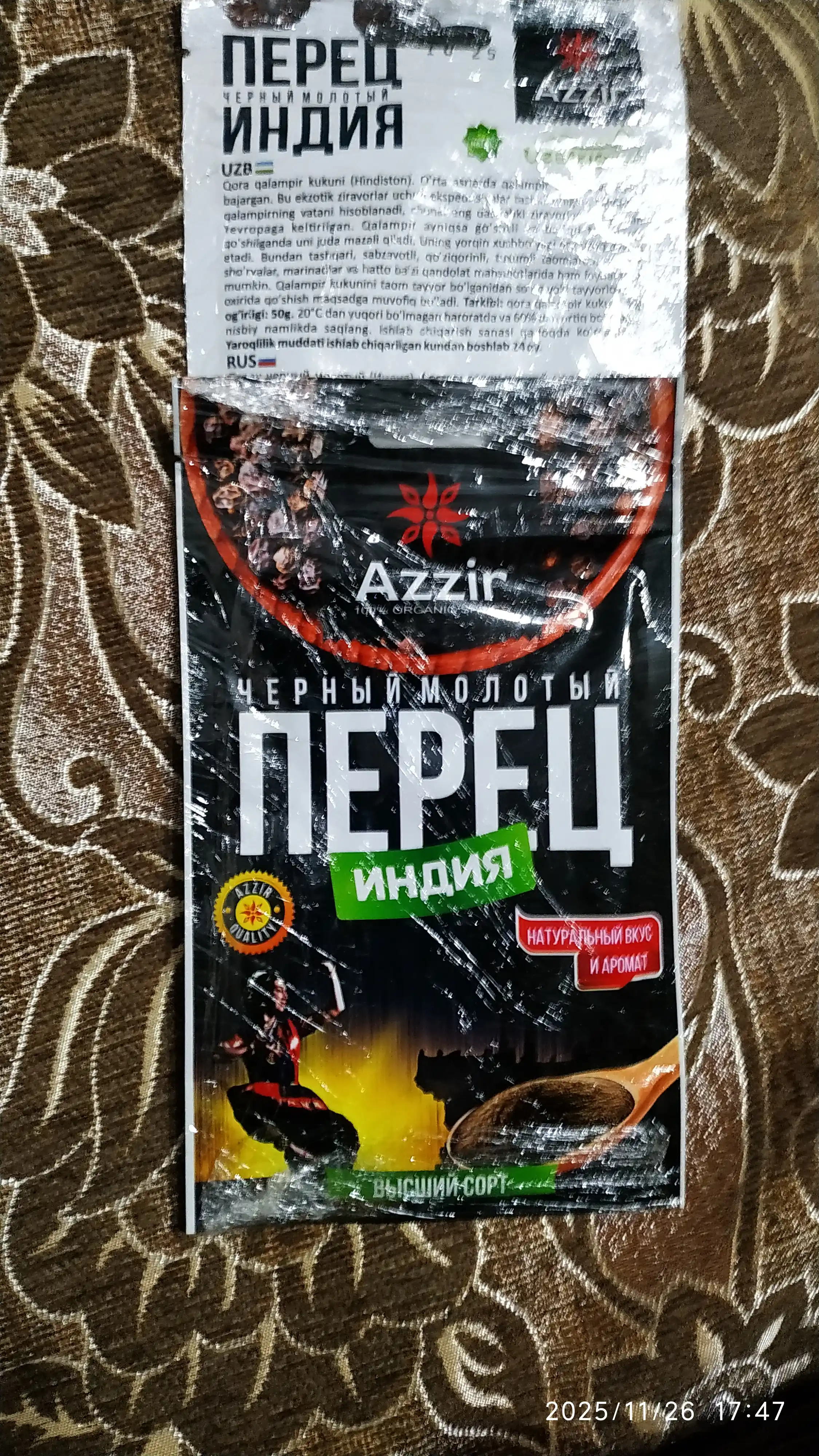 Maydalangan Hindiston qora murchi "Azzir" dan, 50 gr
