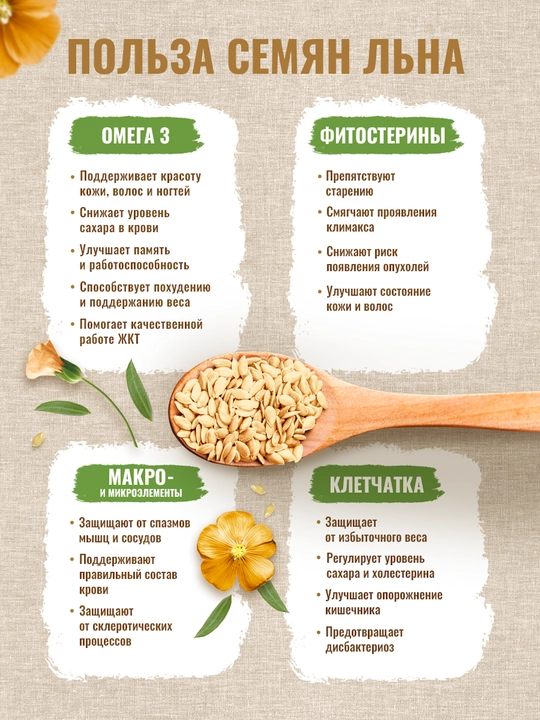 Oq zig‘ir urug‘lari Golden Flax Seeds 150 gr