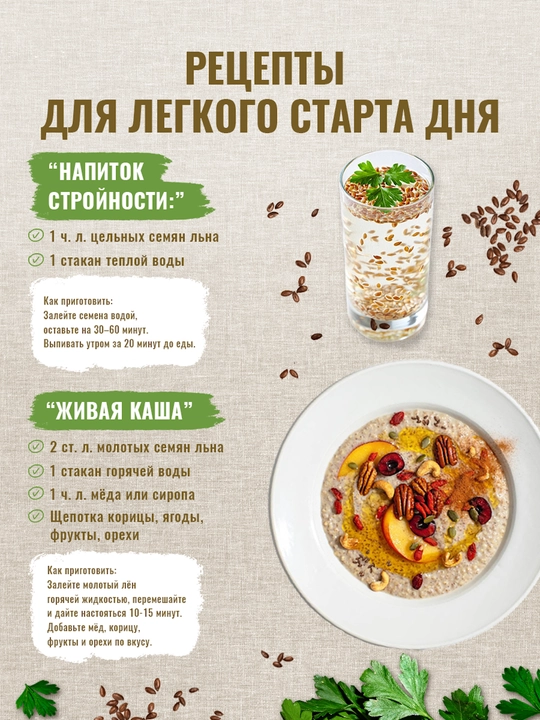 Jigarrang zig‘ir urug‘lari (Brown Flax Seeds) 150 gr