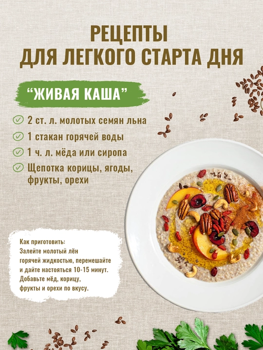 Jigarrang zig‘ir urug‘lari (Brown Flax Seeds) 150 gr