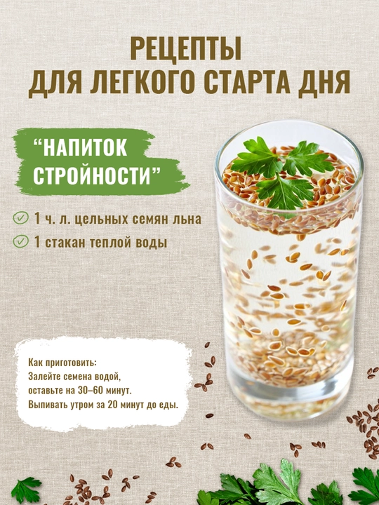 Jigarrang zig‘ir urug‘lari (Brown Flax Seeds) 150 gr