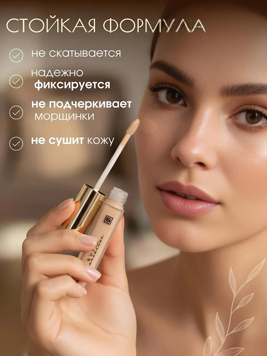 Консилер SenSulu для лица