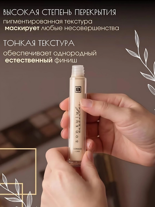 Консилер SenSulu для лица