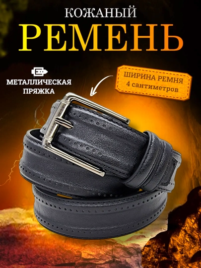 Мужской ремень, каучук — SCHARM-BXIT04-ЧЕРН-120