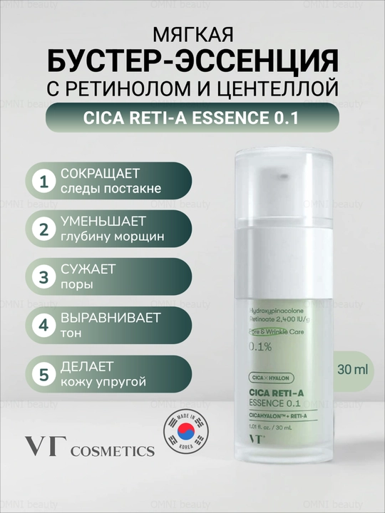 Сыворотка для лица VT Cosmetics: ретинол, лифтинг, коллаген, пептиды, центелла, 30 мл - 