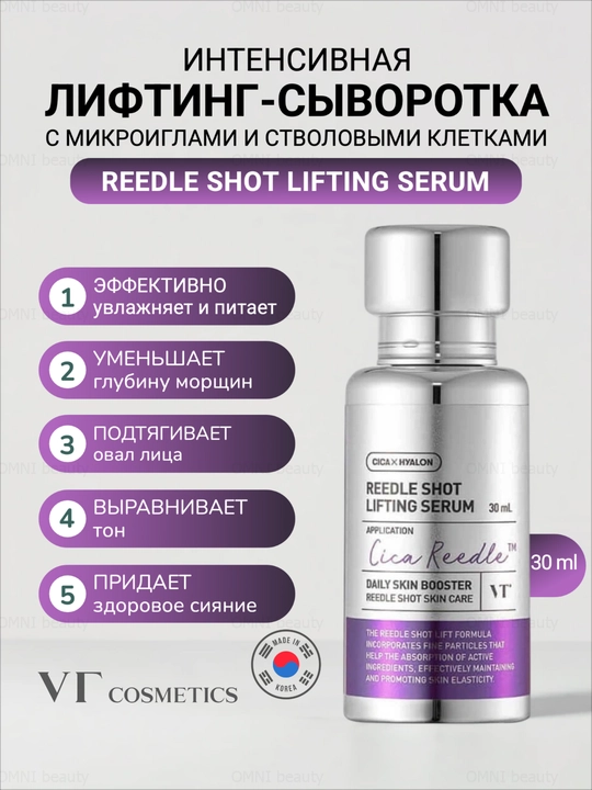 Сыворотка для лица VT Cosmetics: ретинол, лифтинг, коллаген, пептиды, центелла, 30 мл - 