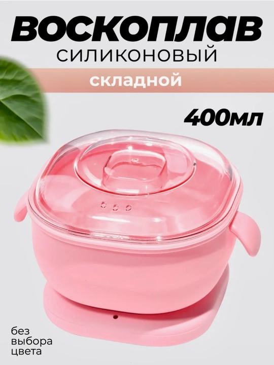 Набор для депиляции, плавильный котел для воска, картридж, воскоплав, набор 4 в 1