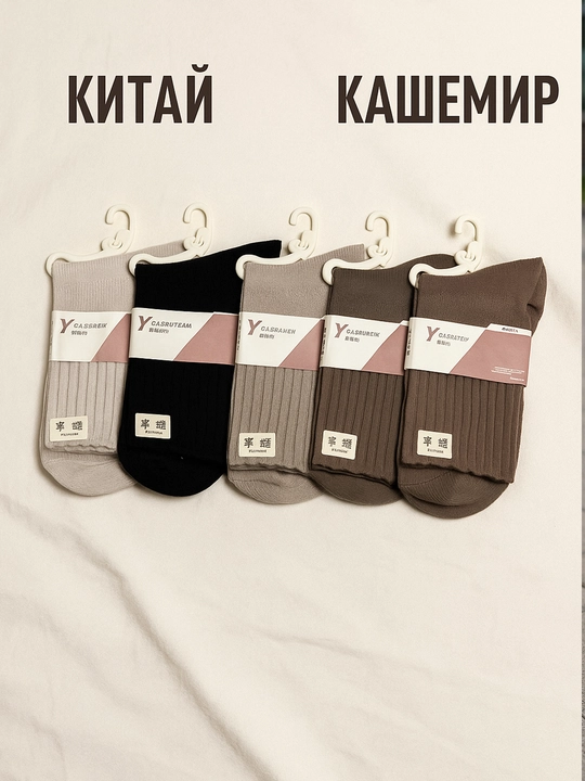Ayollar uchun kashmir va paxtali mavsumiy paypoqlar, 2 juft, Yumshoq, issiq, qulay. Xitoy