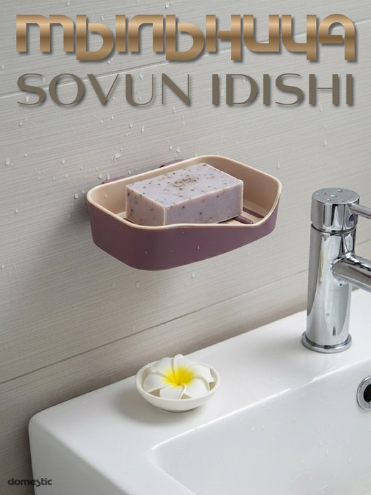 Мыльница для ванной и для кухни, держатель для мыла, аксессуар для ванной