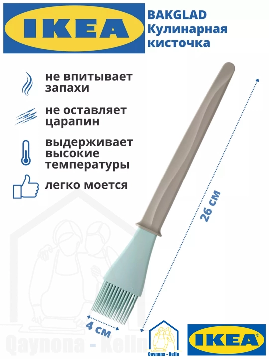Кисточка кулинарная силиконовая для кухни, IKEA BAKGLAD 