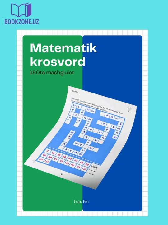 Математический кроссворд - 