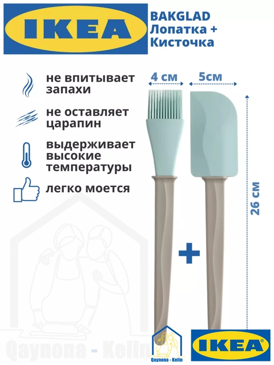 Набор кухонных принадлежностей кисть и лопатка, IKEA BAKGLAD