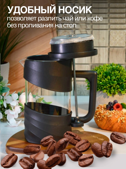 Френч-пресс для кофe Islam Shex — вкус настоящего зерна, 1000 мл