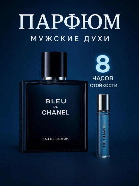 Parfyumlangan suv Chanel Bleu,  — kuch va nafosat aromati