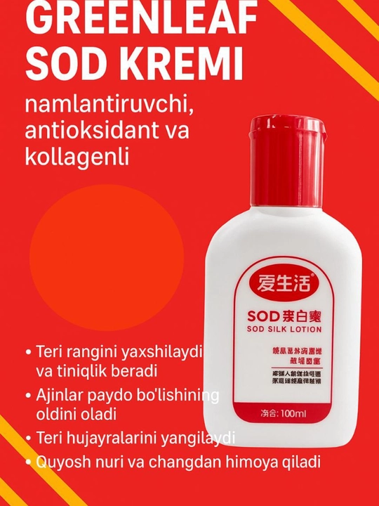 GREENLEAF, крем SOD, увлажняющий, антиоксидантный и коллагеновый