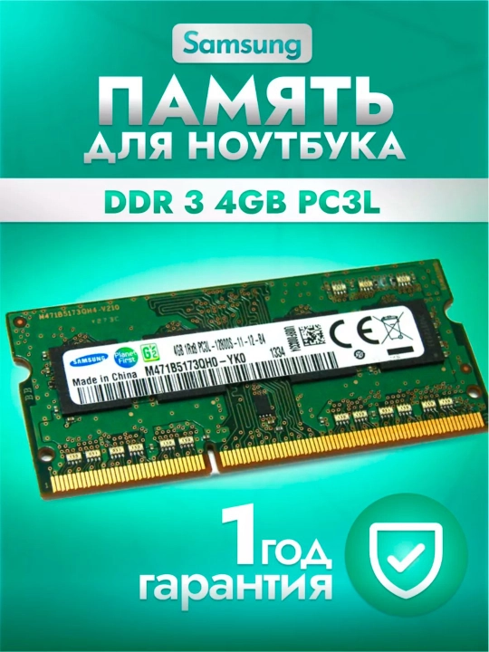 Operativ xotira OZU SoDIMM Samsung OEM, DDR3 PC3L, 4 GB, 8 GB, 1600 MGts, noutbuk uchun OEM