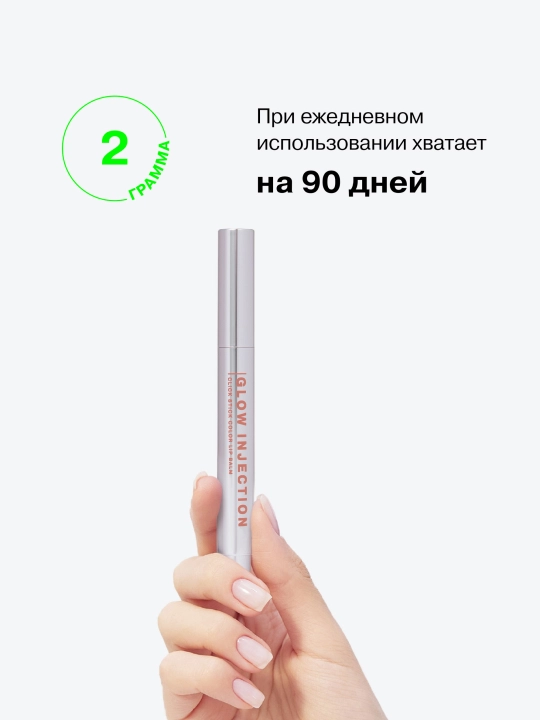 INFLUENCE BEAUTY labzam-stik lablar uchun Injection 08, 2 gr