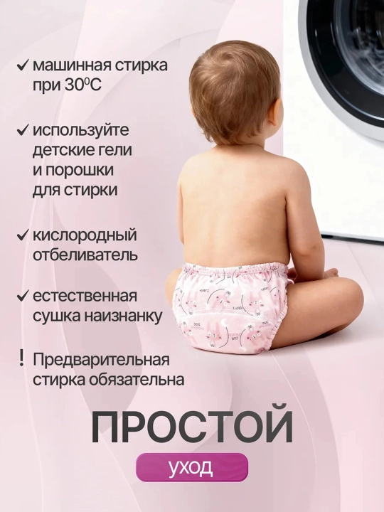 Многоразовые подгузники-трусики для приучения к горшку