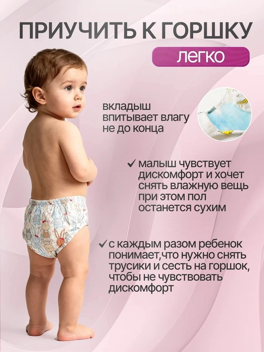 Многоразовые подгузники-трусики для приучения к горшку