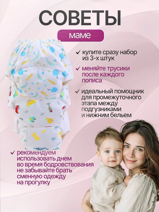 Многоразовые подгузники-трусики для приучения к горшку