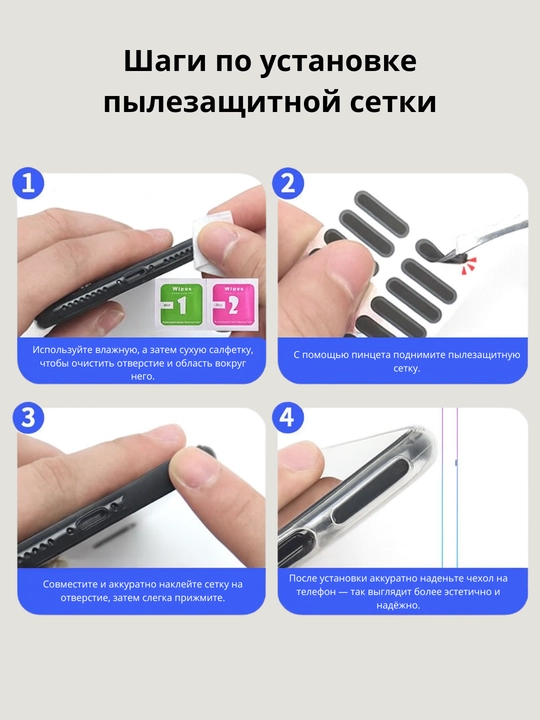 Набор для полной защиты смартфона от пыли. Cетка для динамиков самоклейка заглушка Type-C