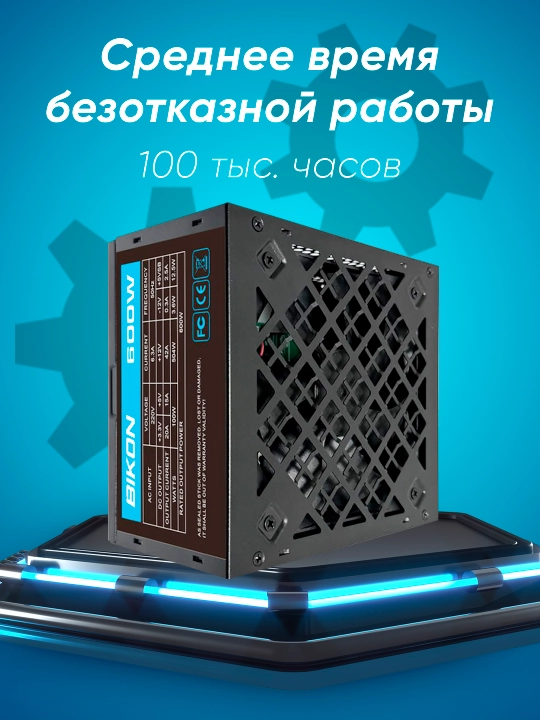 Kompyuter uchun quvvat bloki BIKON 450W-600W - 
