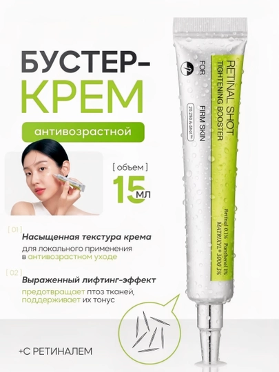 Аjin va poralarga qarshi yuzni silliqlovchi retinol, pantenol va peptidli kremi - 