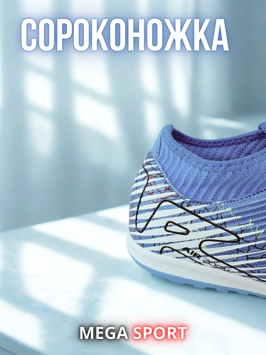 Футбольные кеды «Сороконожка» FlyKnit, мужские и подростковые, 39–45
