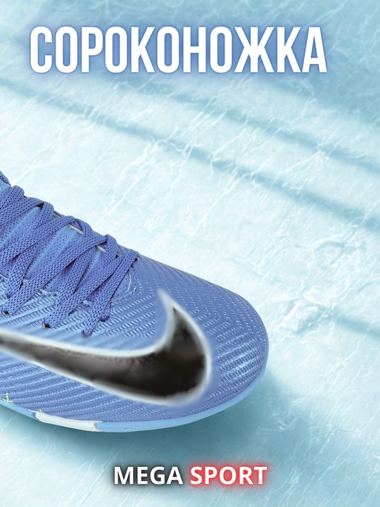 Футбольные кеды «Сороконожка» FlyKnit, мужские и подростковые, 39–45