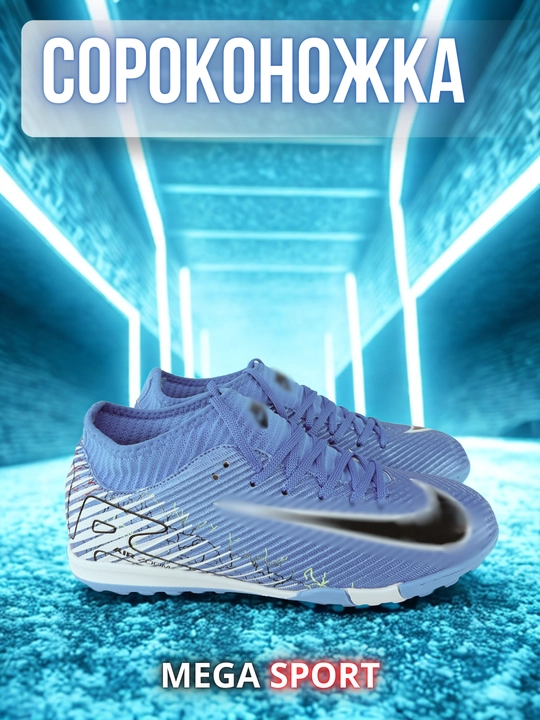Футбольные кеды «Сороконожка» FlyKnit, мужские и подростковые, 39–45