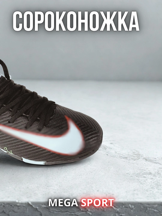 Футбольные кеды «Сороконожка» FlyKnit, мужские и подростковые, 39–45