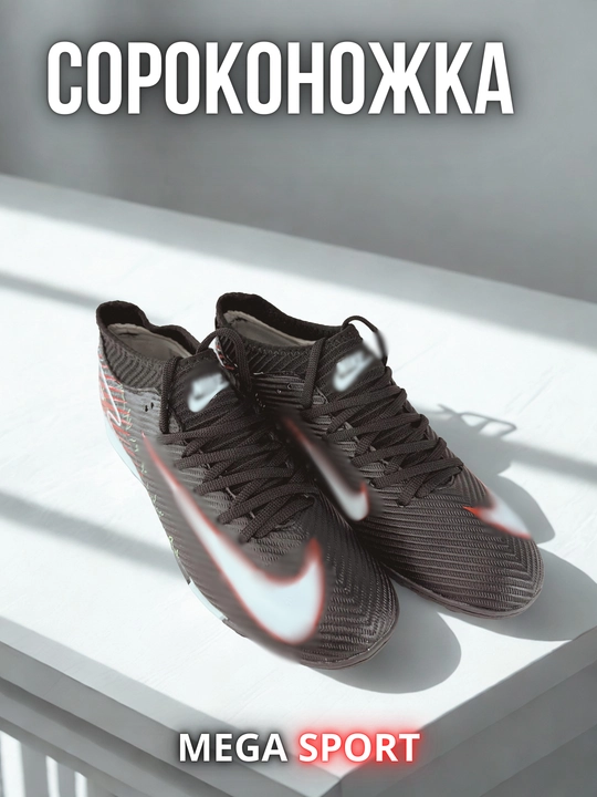 Футбольные кеды «Сороконожка» FlyKnit, мужские и подростковые, 39–45