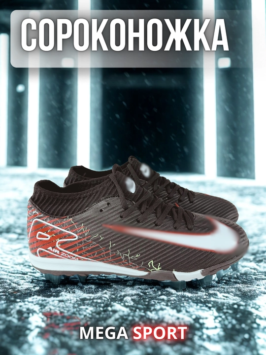 Футбольные кеды «Сороконожка» FlyKnit, мужские и подростковые, 39–45