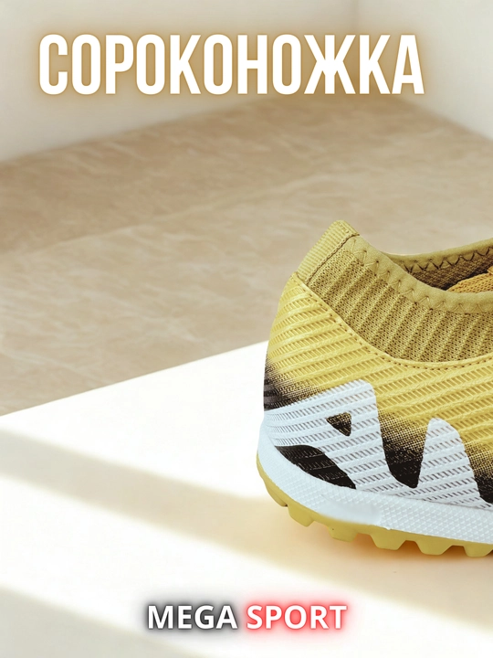 Футбольные кеды «Сороконожка» FlyKnit, мужские и подростковые, 39–45