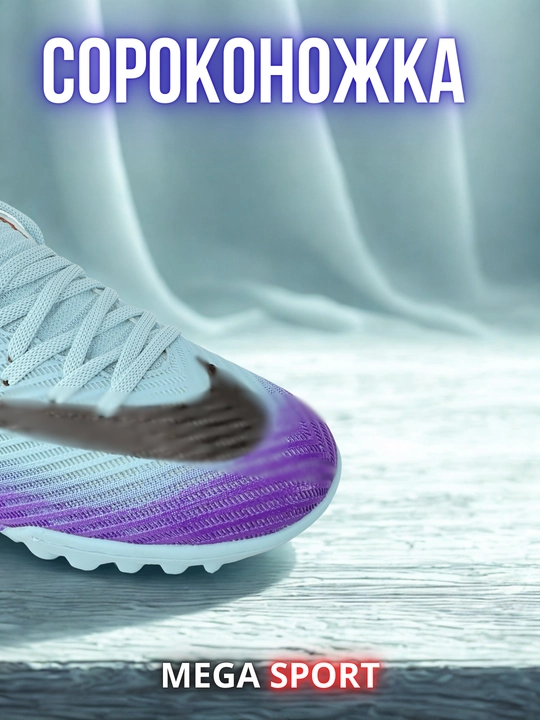 Футбольные кеды «Сороконожка» FlyKnit, мужские и подростковые, 39–45