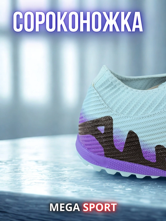 Футбольные кеды «Сороконожка» FlyKnit, мужские и подростковые, 39–45