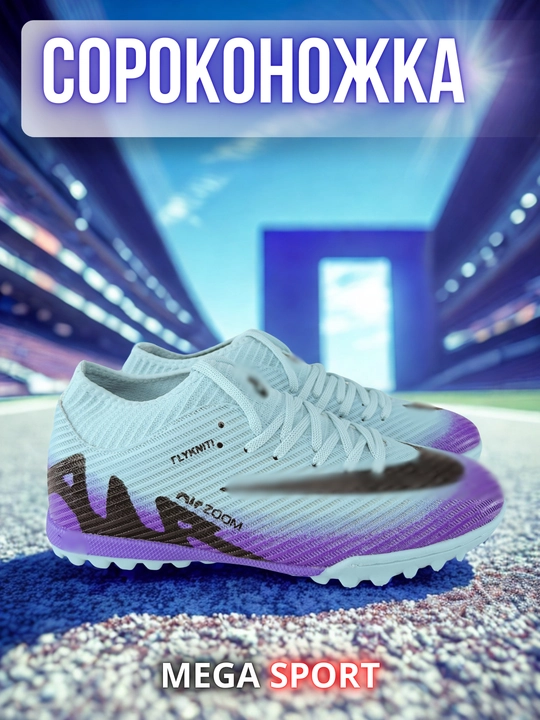 Футбольные кеды «Сороконожка» FlyKnit, мужские и подростковые, 39–45