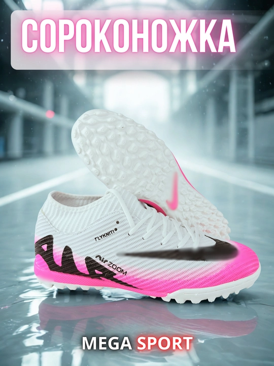 Футбольные кеды «Сороконожка» FlyKnit, мужские и подростковые, 39–45 - 