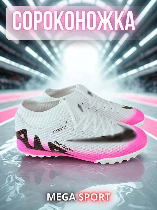 Футбольные кеды «Сороконожка» FlyKnit, мужские и подростковые, 39–45