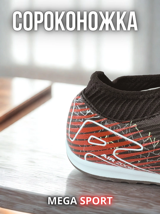 Футбольные кеды «Сороконожка» FlyKnit, мужские и подростковые, 39–45