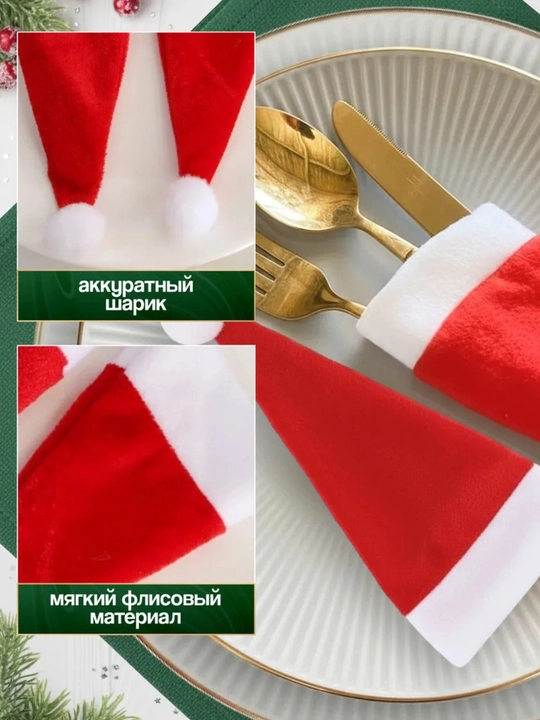 Конверты для сервировки, новогодний декор, 10 шт
