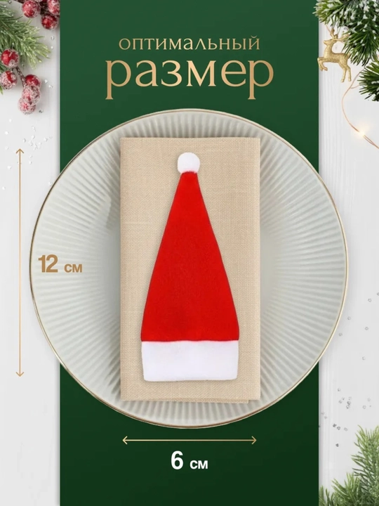 Конверты для сервировки, новогодний декор, 10 шт