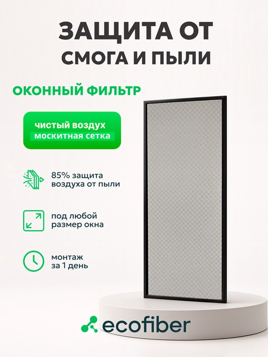 Derazalar uchun changa qarshi moskit nano to‘r Ecofiber