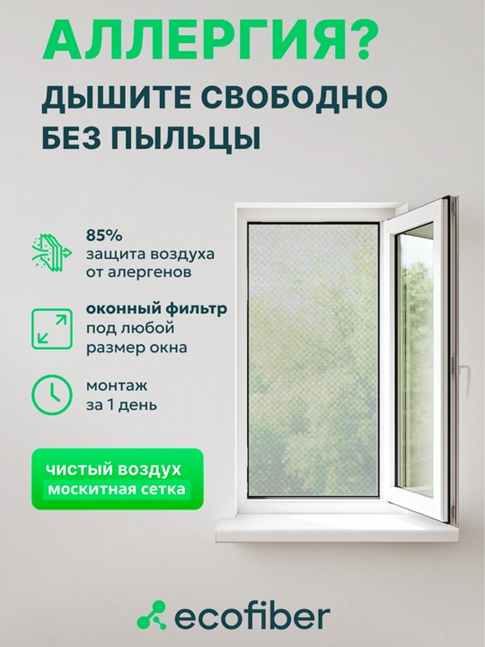 Derazalar uchun changa qarshi moskit nano to‘r Ecofiber