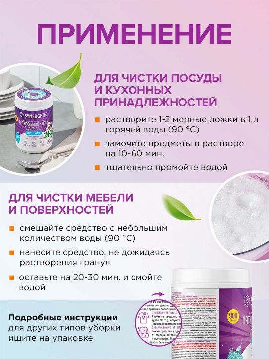 To‘qimalar va yuzalar uchun ko‘p funksiyali SYNERGETIC kislorodli oqartiruvchi, 0,9 kg