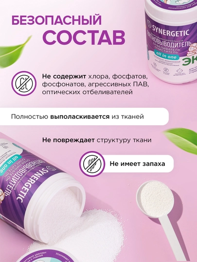 To‘qimalar va yuzalar uchun ko‘p funksiyali SYNERGETIC kislorodli oqartiruvchi, 0,9 kg