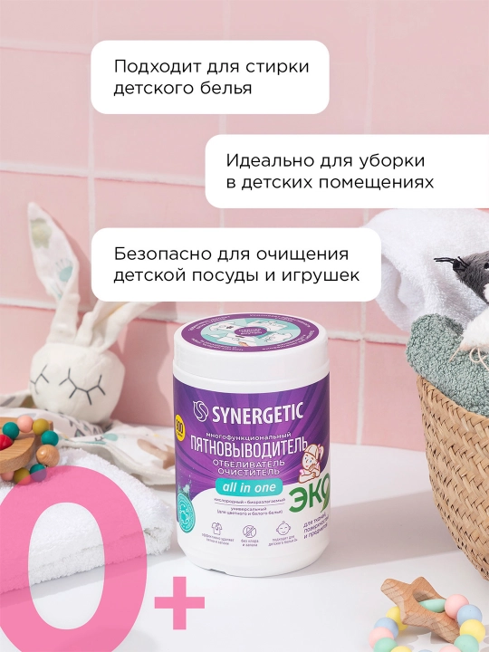 To‘qimalar va yuzalar uchun ko‘p funksiyali SYNERGETIC kislorodli oqartiruvchi, 0,9 kg